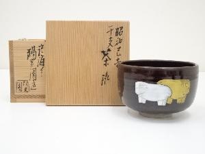 膳所焼　岩崎新定造　色絵干支未茶碗（共箱）